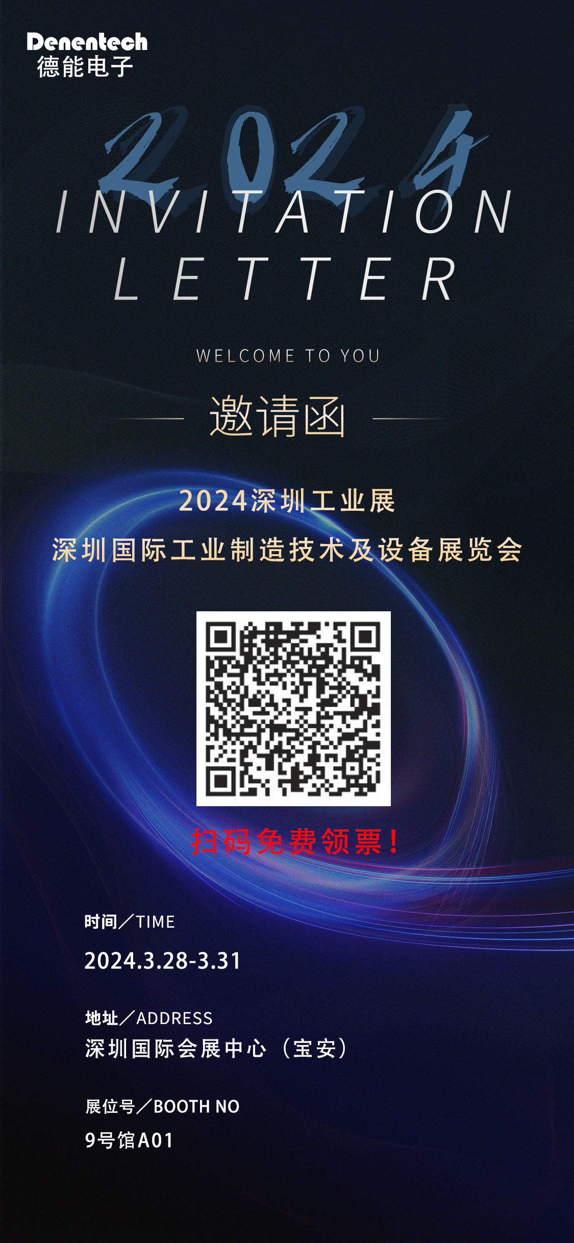深圳工业制造技术及设备展览会