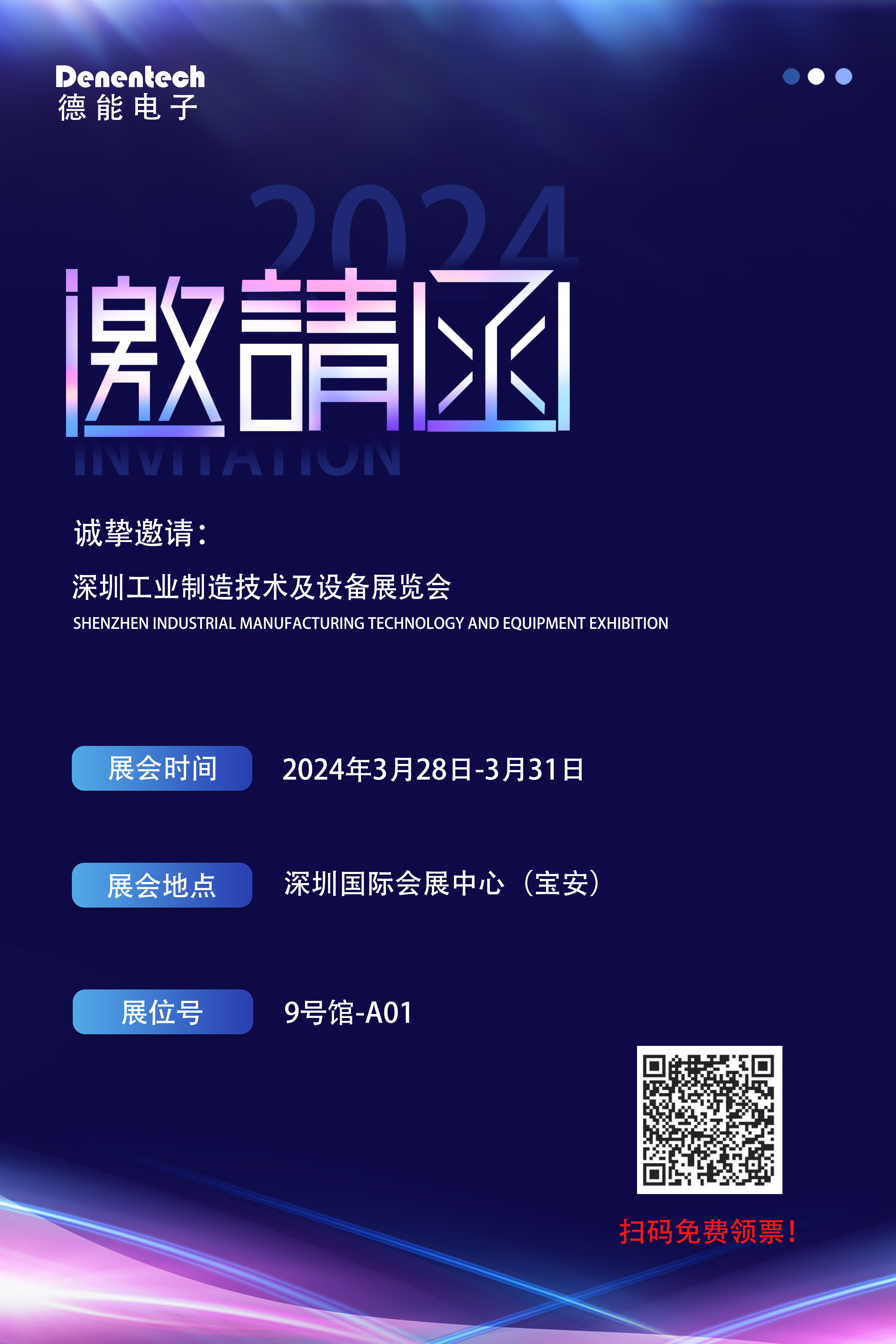 发现未来科技潮流：2024德能电子深圳展，等您来共同探索！