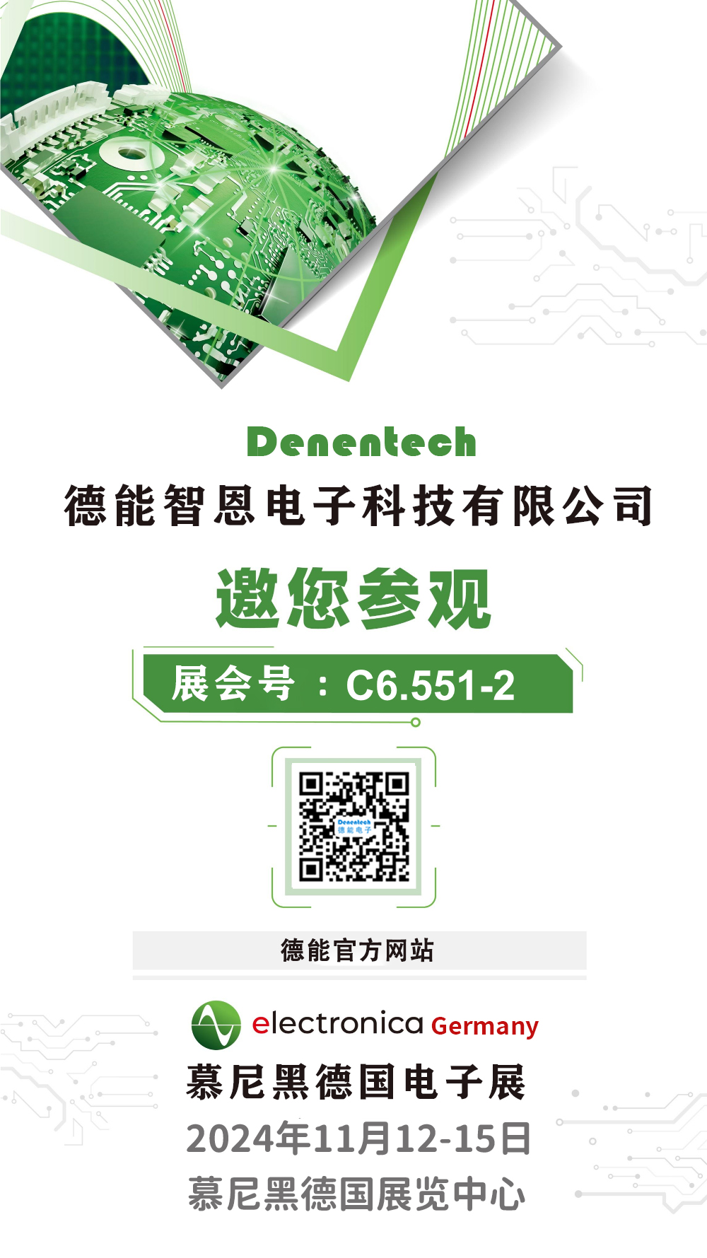 Denentech电子邀您共赴德国连接器展会盛宴