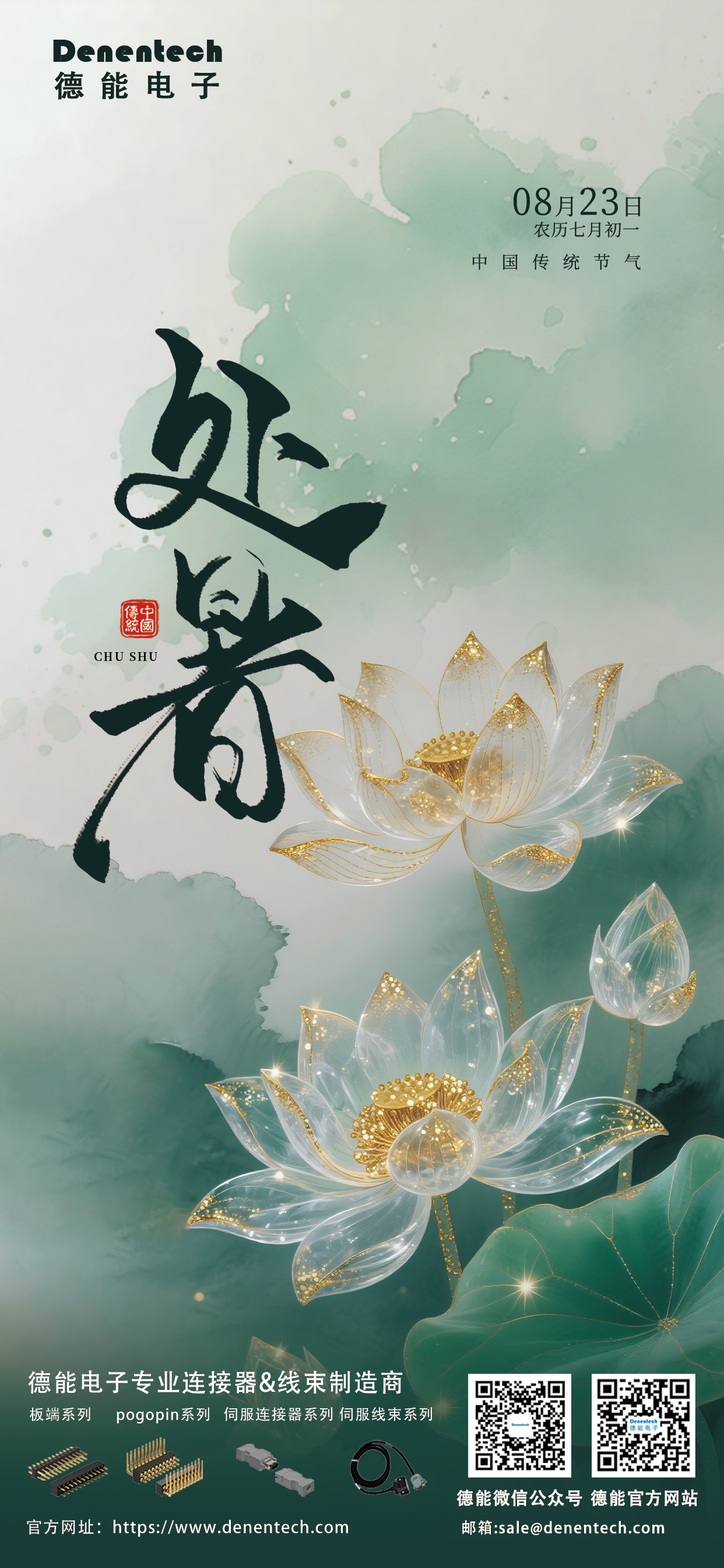 处暑地产借势海报.jpg