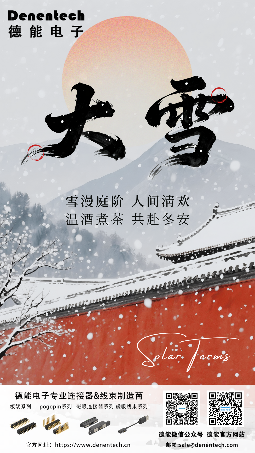 大雪将至筑牢生产防线 Denentech德能电子低温连接器守护工业安全