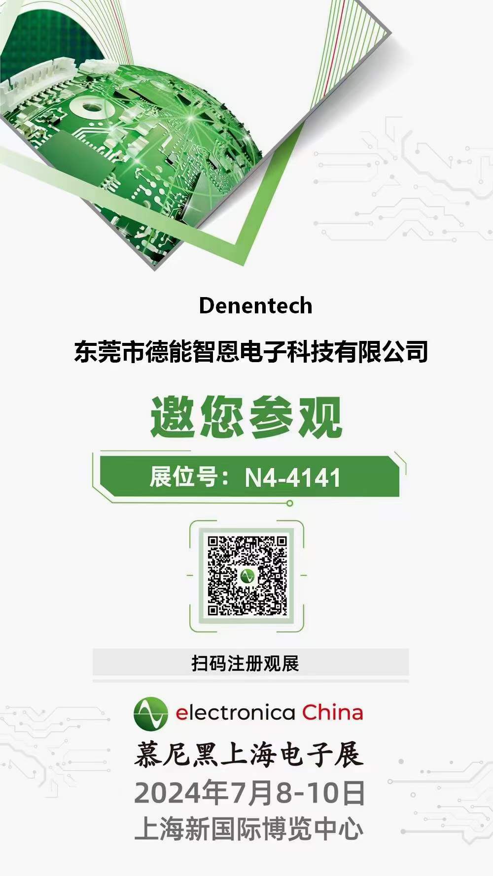 上海慕尼黑展会布展完成，Denentech德能电子再度璀璨登场！