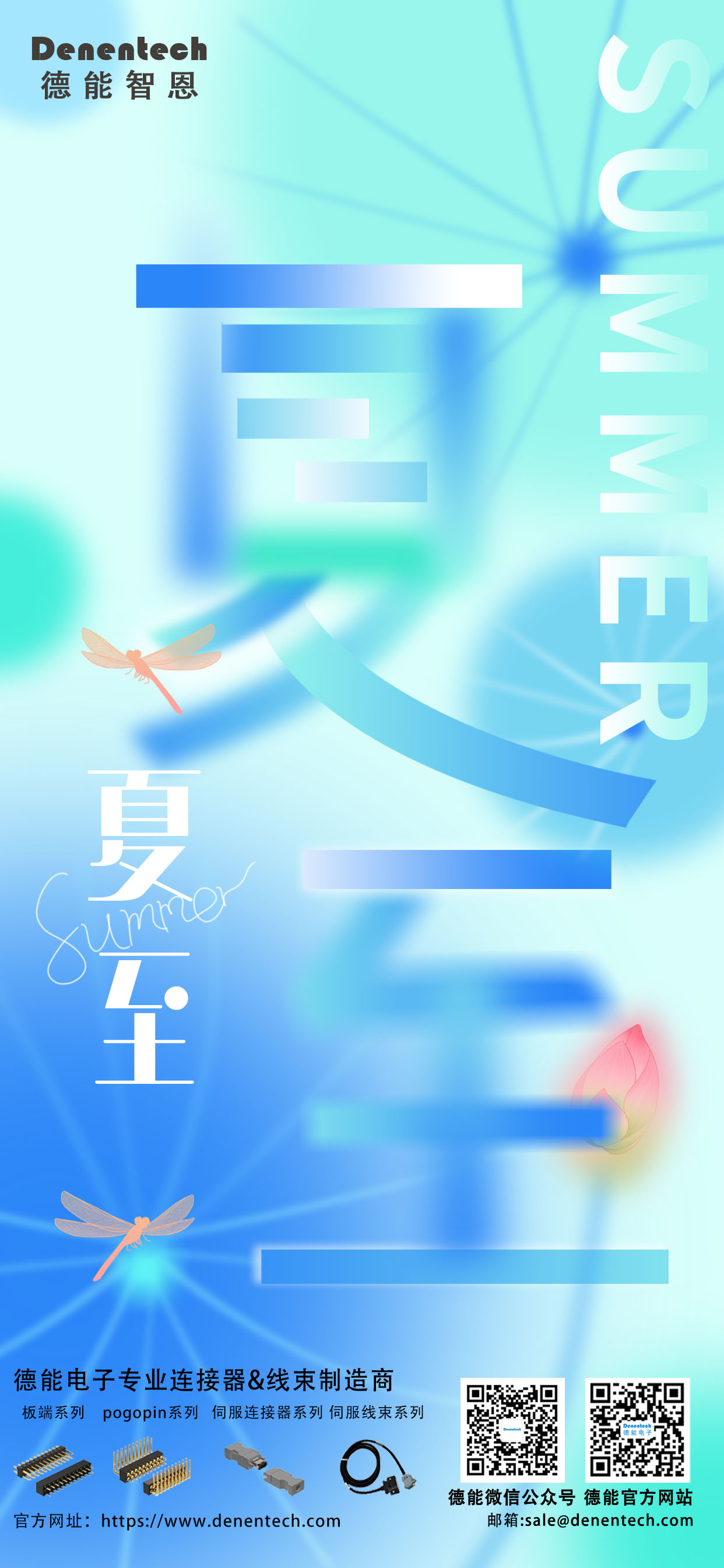 夏至酷暑初至，清凉已候多时