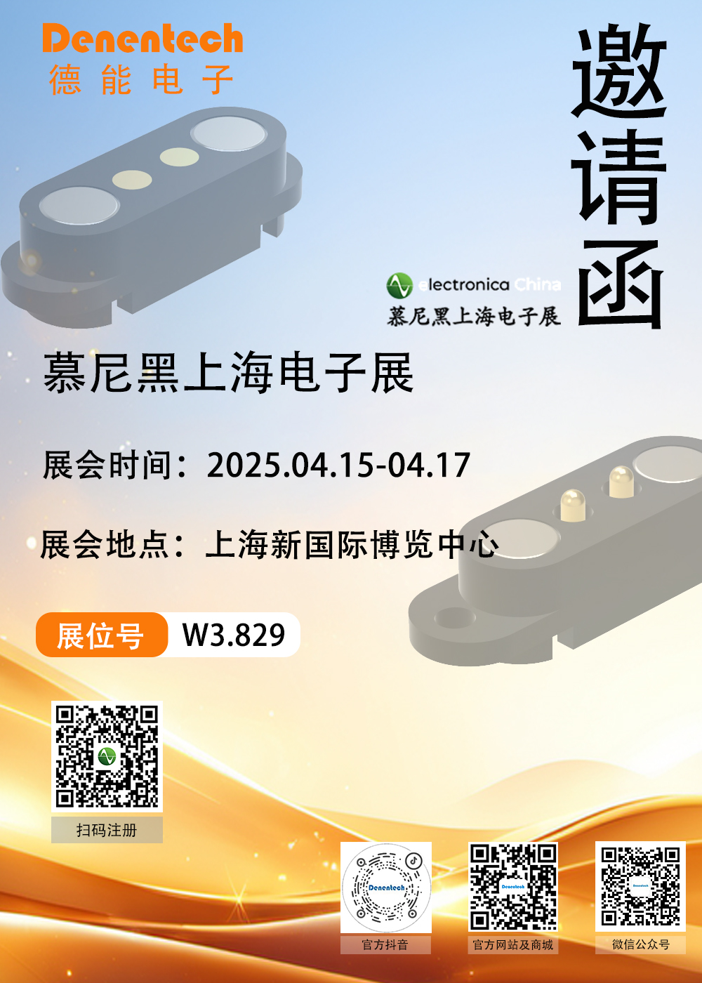 德能电子先进电子产品展示