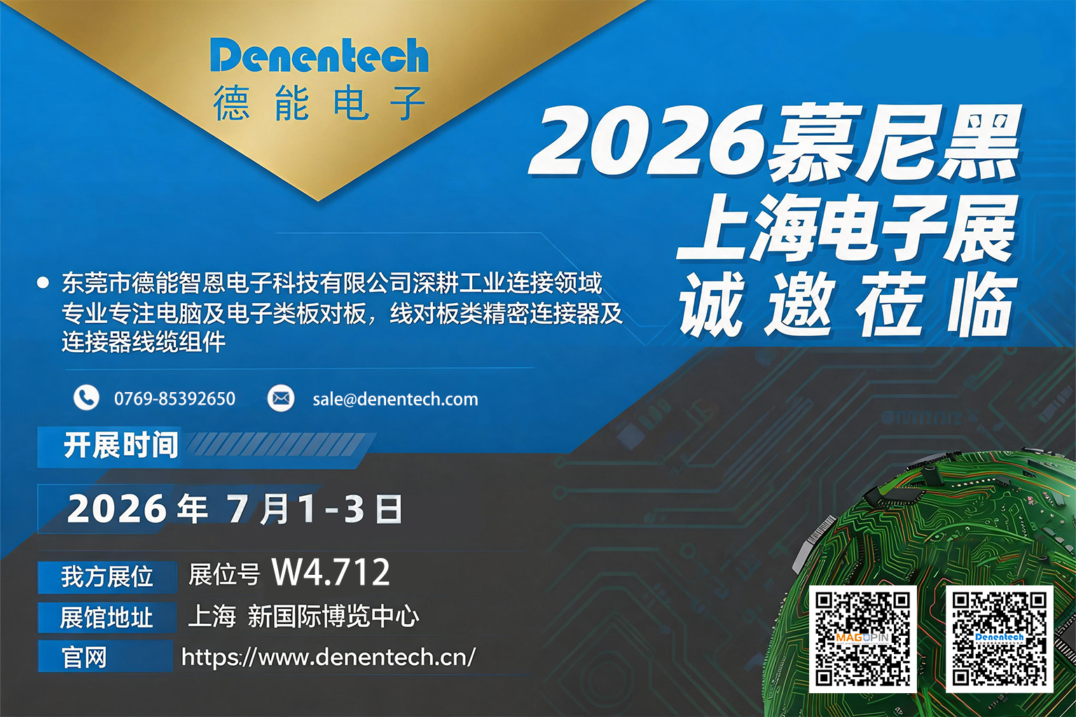 Denentech 德能电子邀您相聚 2026 慕尼黑上海电子展！