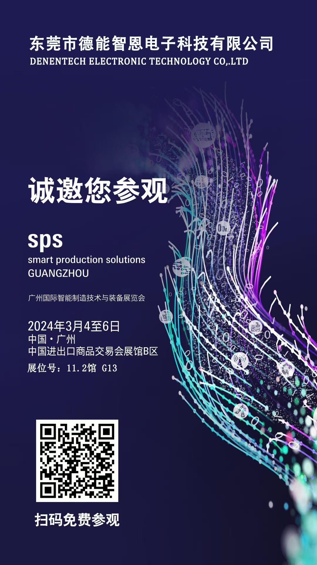 2024广州展会中文.jpg.jpg