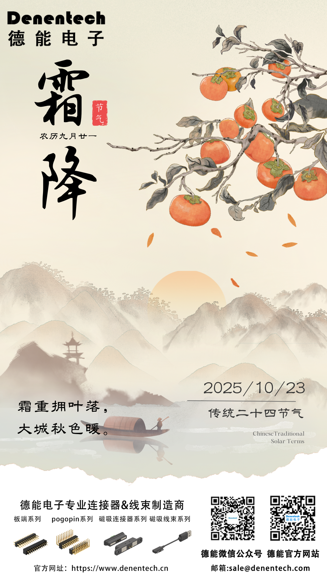 2025霜降海报.png