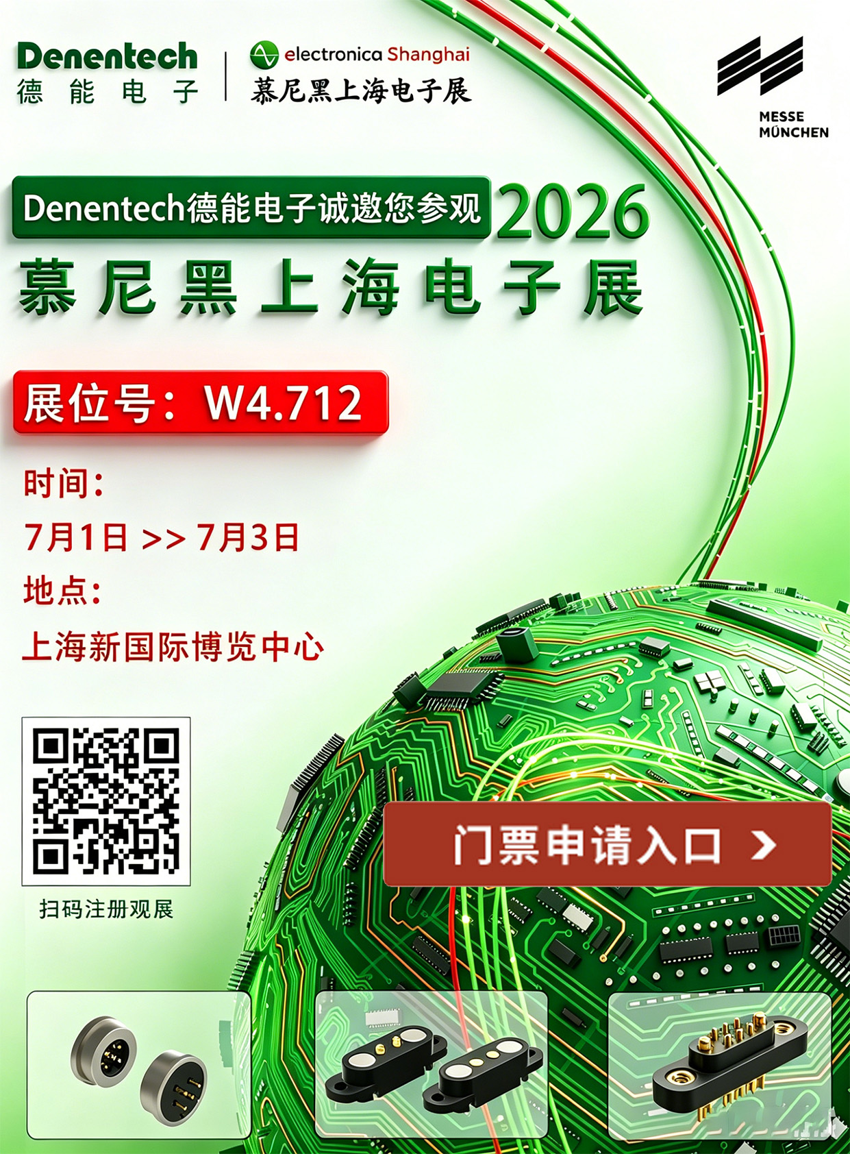 Denentech 诚邀您参观2026上海慕尼黑电子展