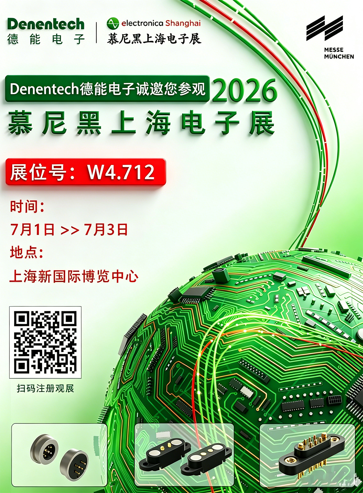 Denentech 诚邀您参观2026上海慕尼黑电子展