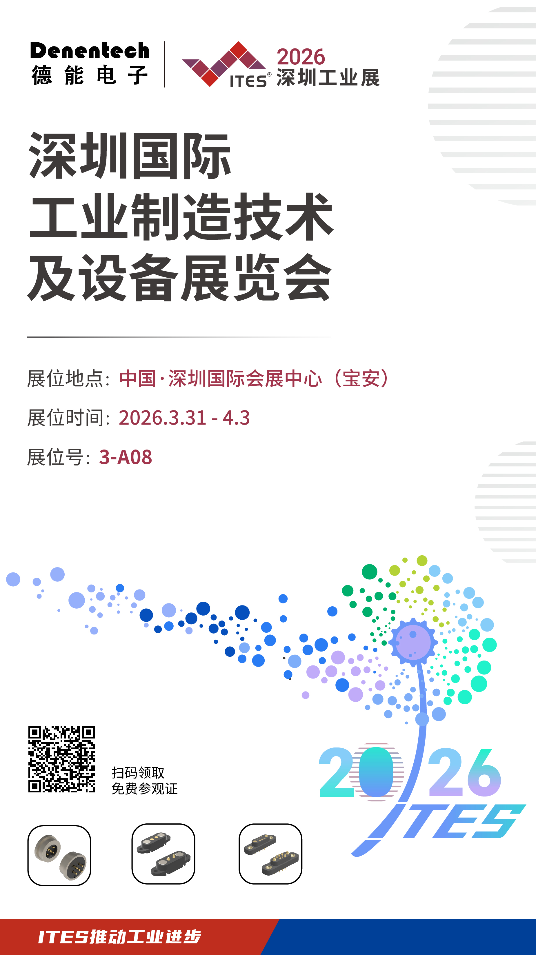 2026深圳国际工业制造技术及设备展览会