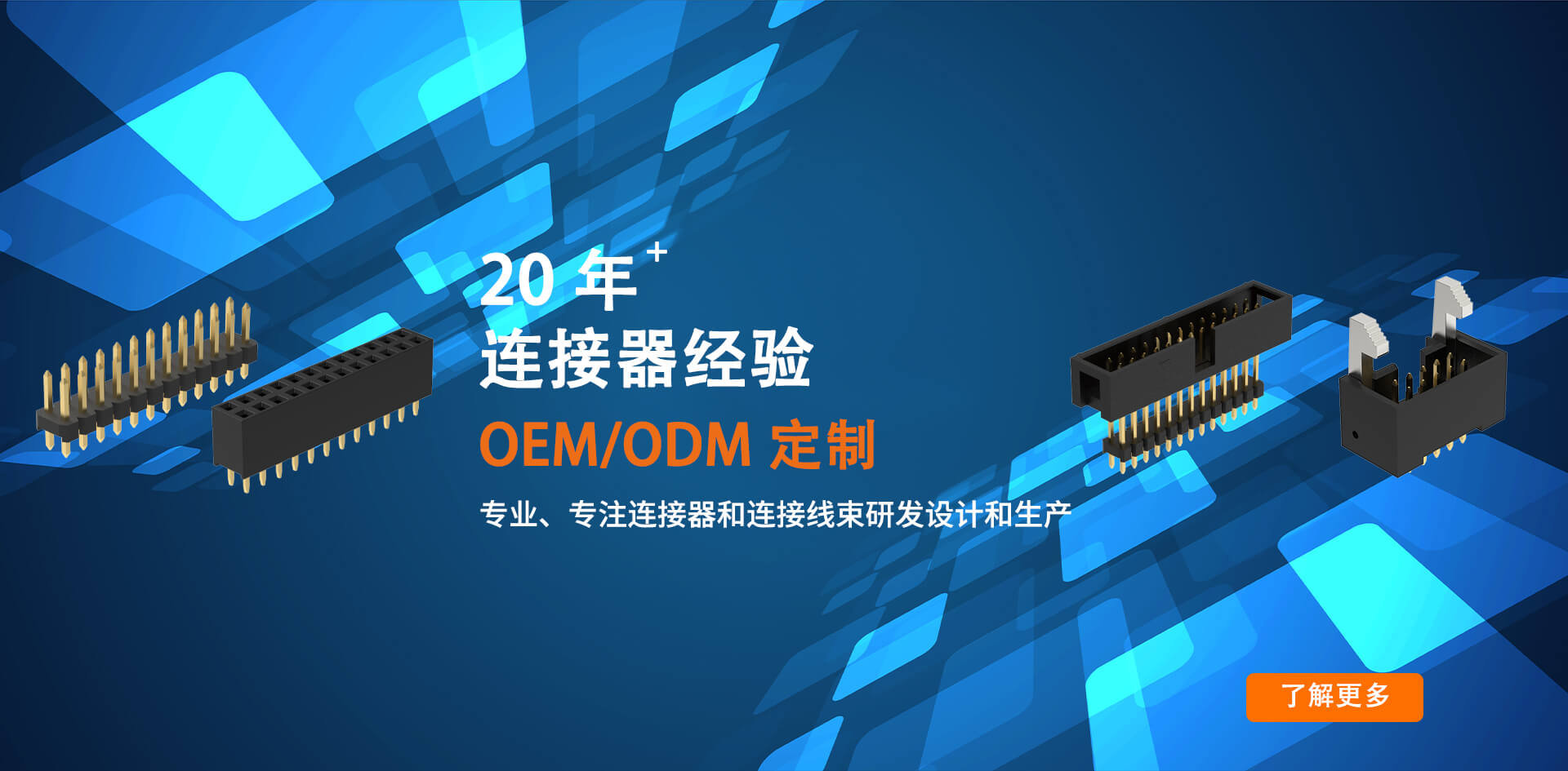 连接器行业特有的经营模式